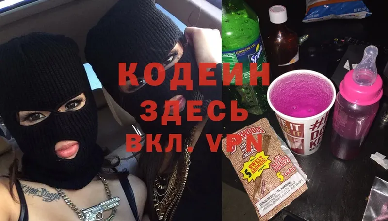 Codein Purple Drank  Александровск-Сахалинский 